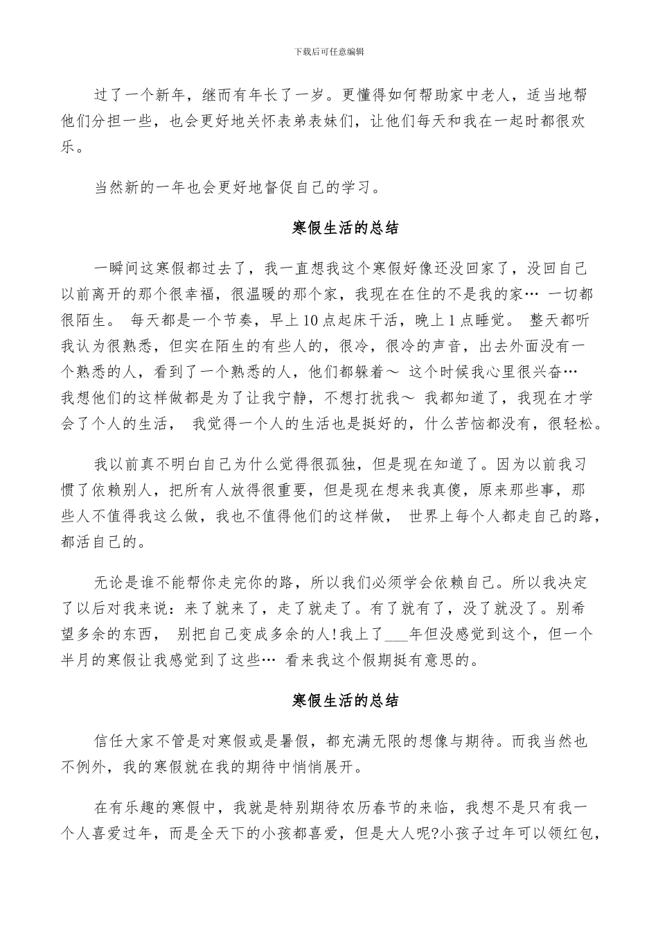 2024年寒假生活的总结_第2页