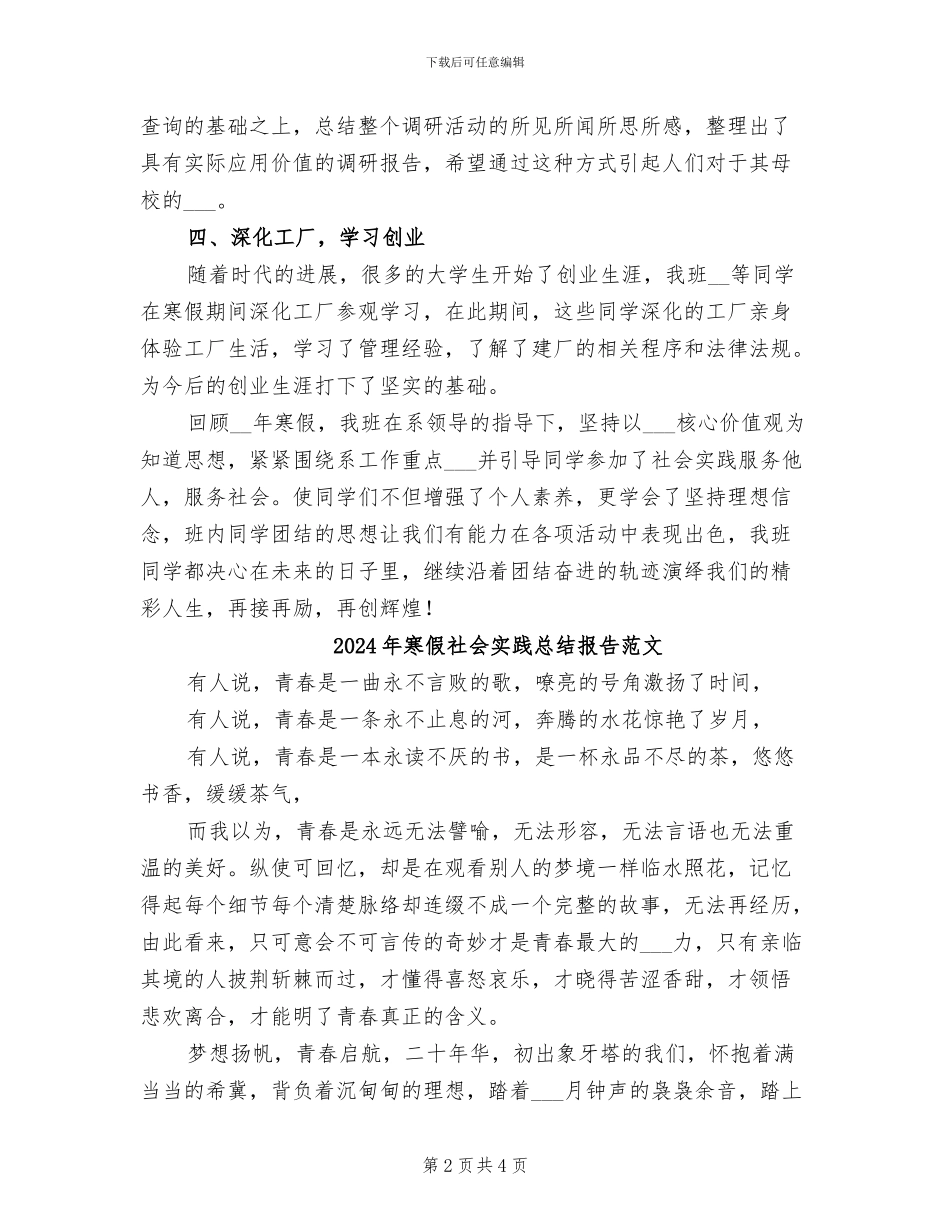2024年寒假社会实践总结报告_第2页