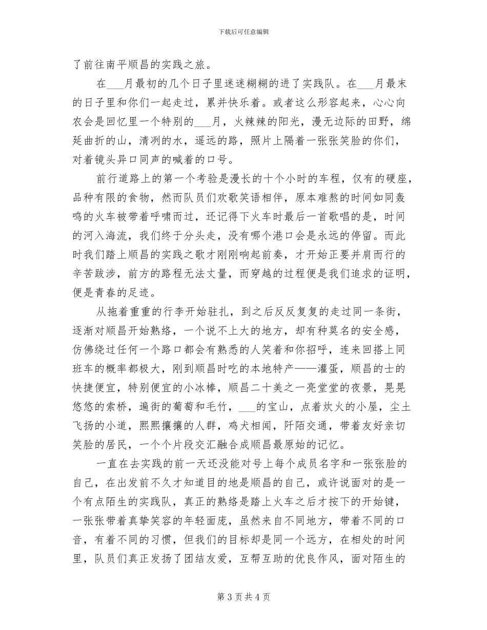 2024年寒假社会实践总结报告_第3页