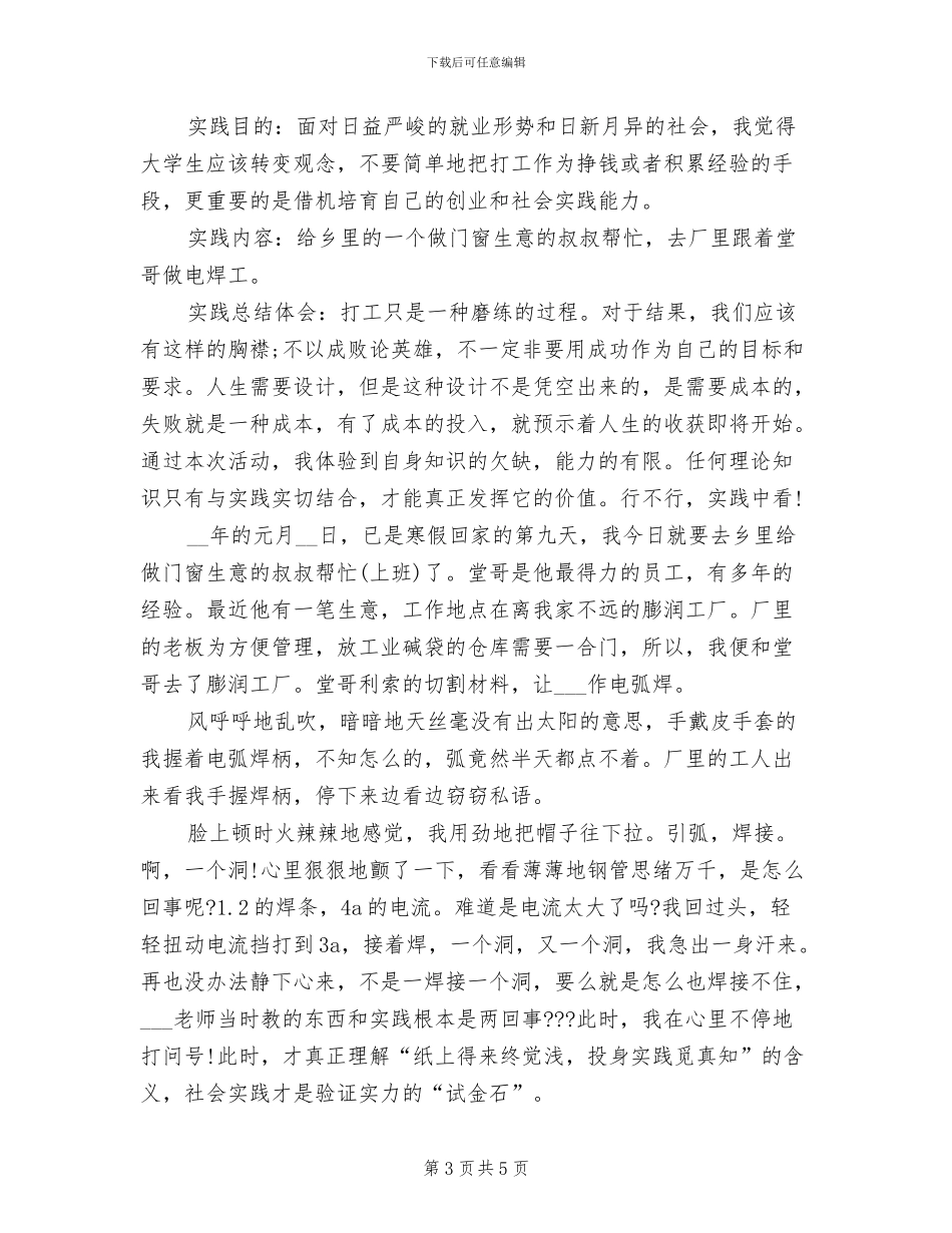 2024年寒假社会实践总结范文_第3页