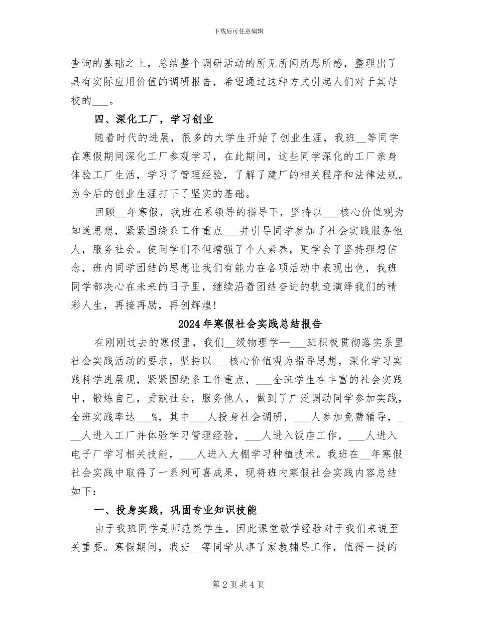 2024年寒假社会实践总结心得_第2页