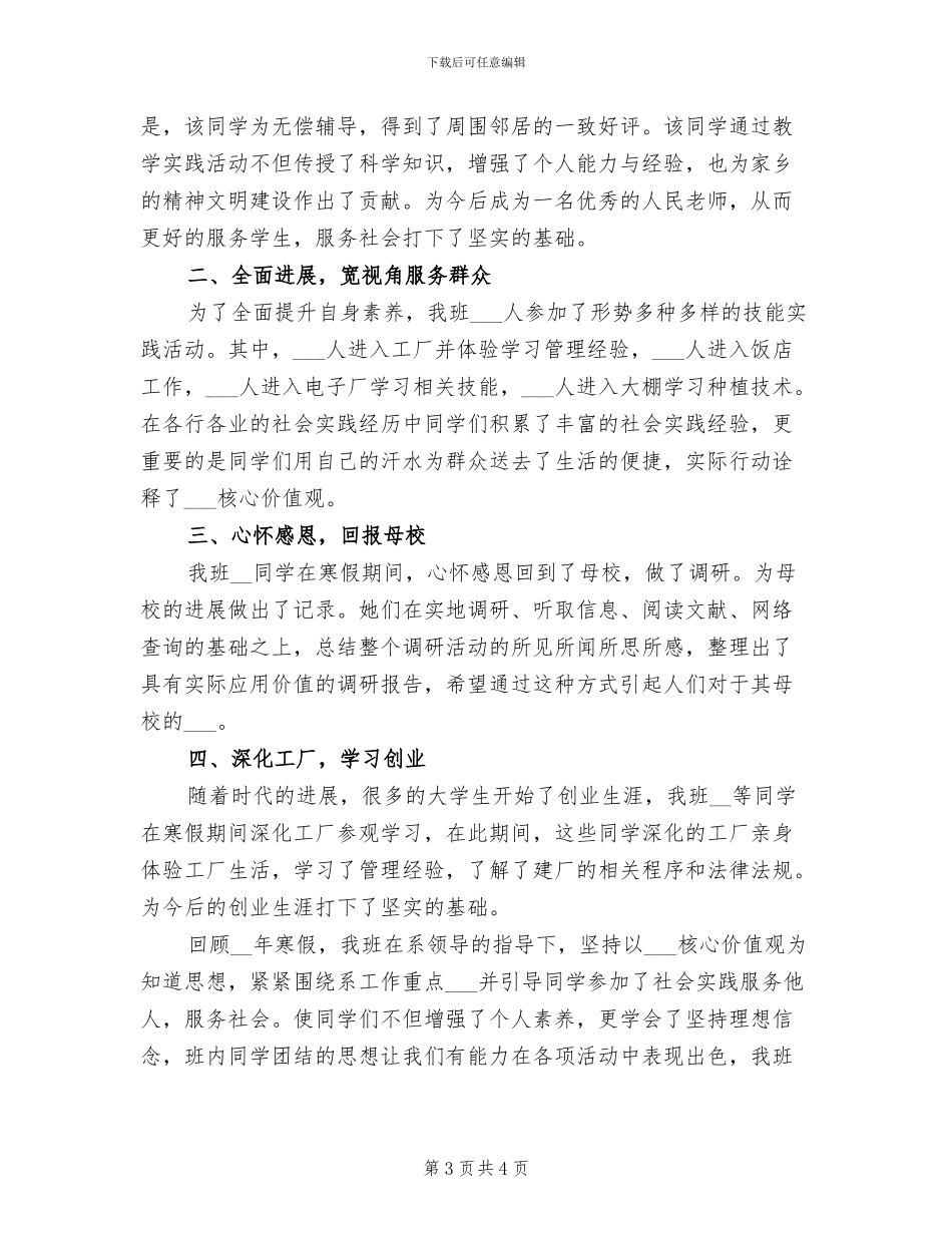 2024年寒假社会实践总结心得_第3页