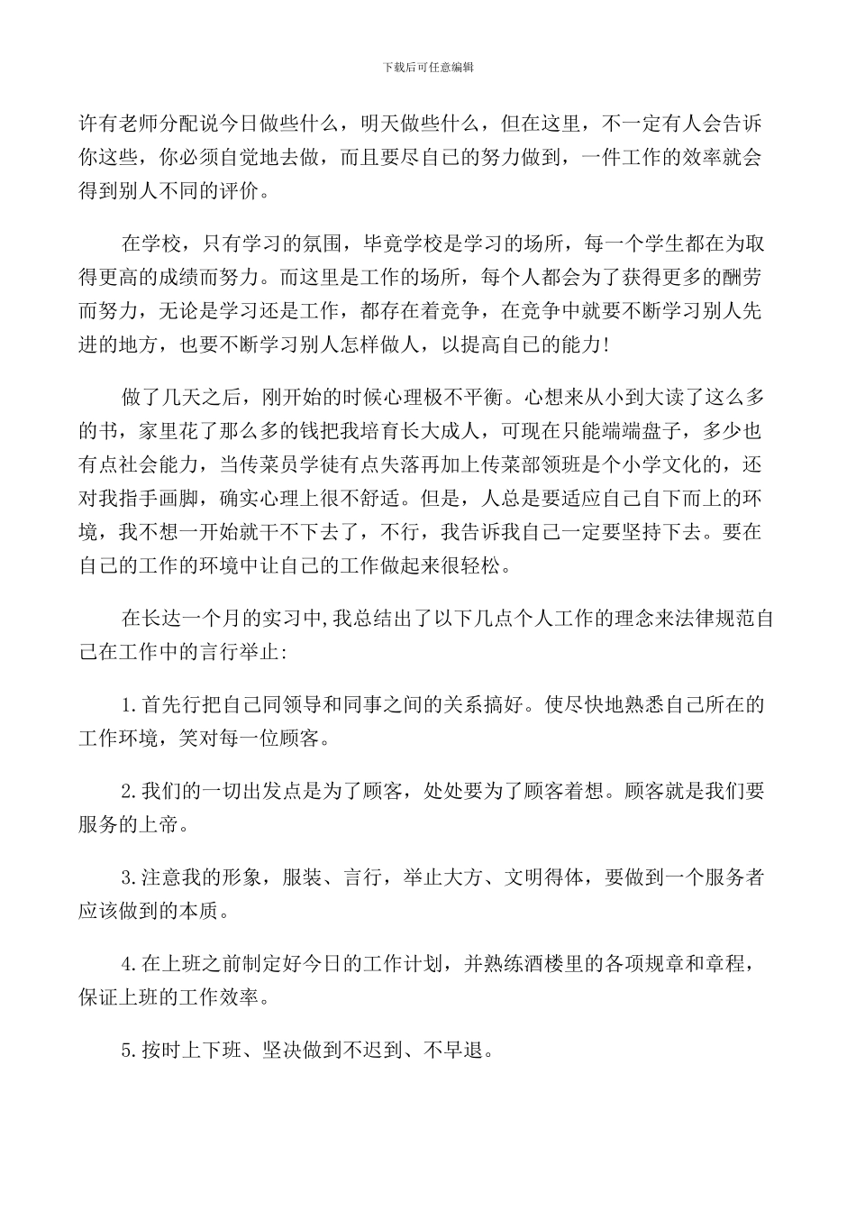 2024年寒假社会实践报告范文_第2页