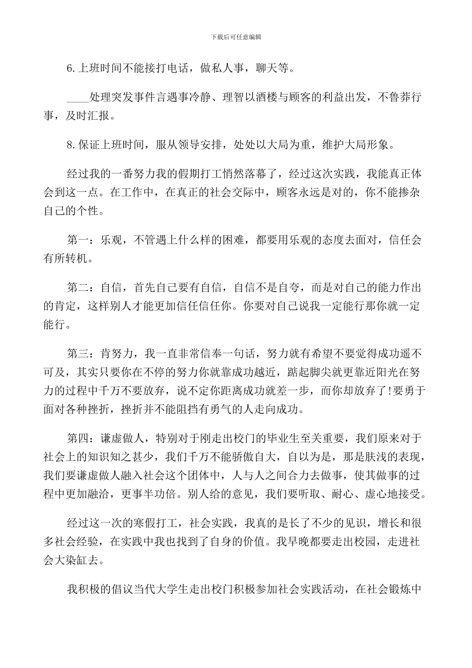 2024年寒假社会实践报告范文_第3页