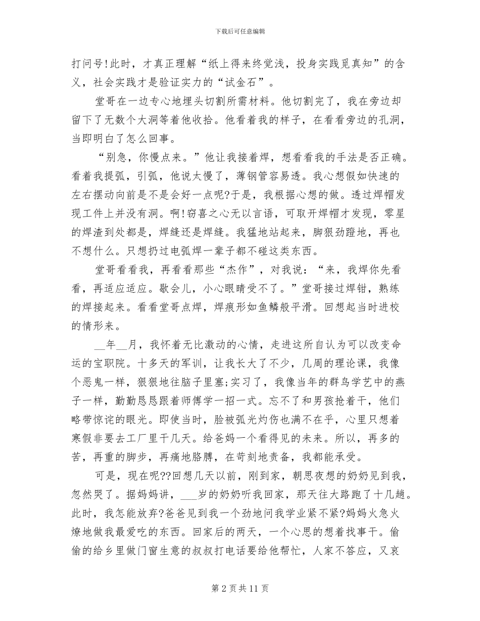 2024年寒假社会实践打工总结报告_第2页