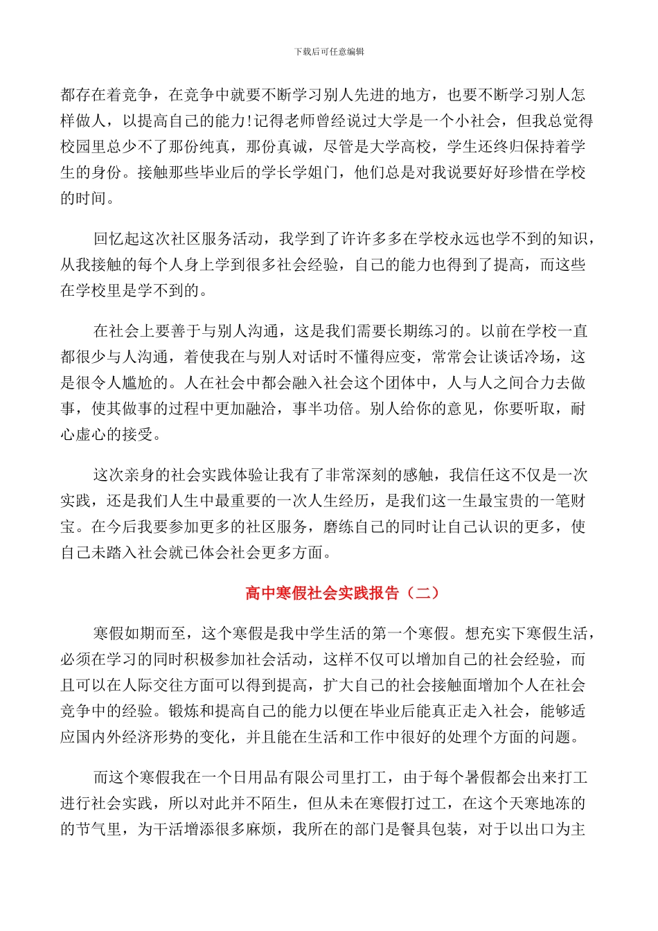 2024年寒假社会实践报告高中生_第2页