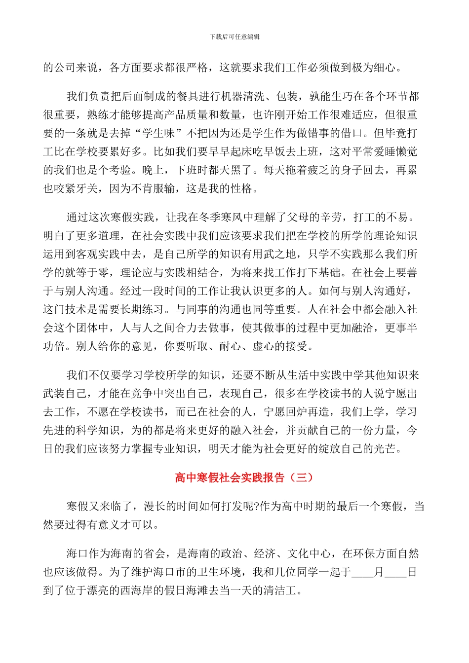 2024年寒假社会实践报告高中生_第3页