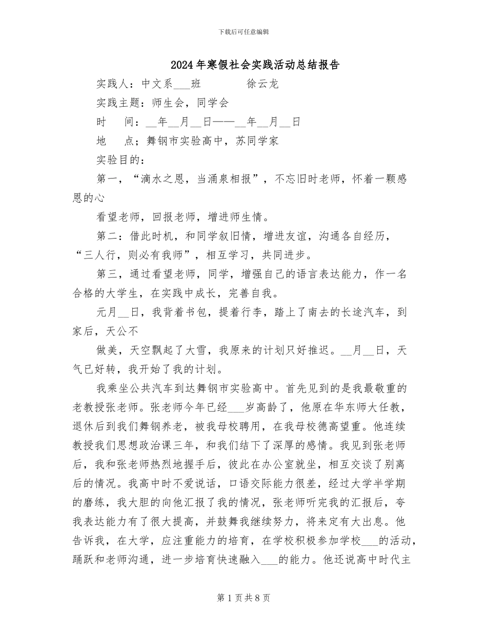 2024年寒假社会实践活动总结报告_第1页