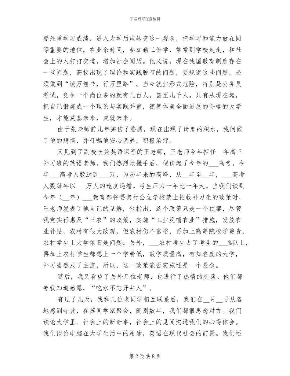 2024年寒假社会实践活动总结报告_第2页