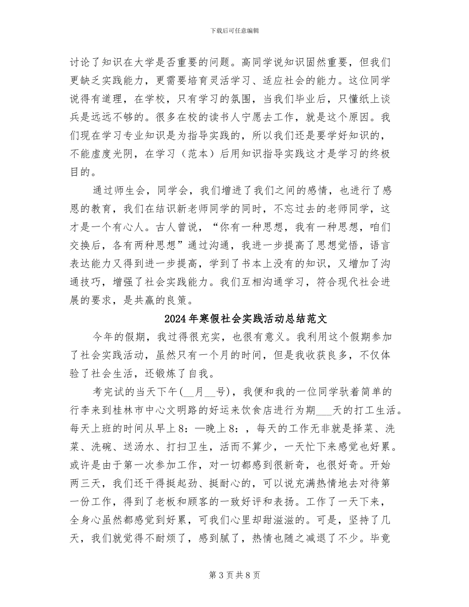 2024年寒假社会实践活动总结报告_第3页