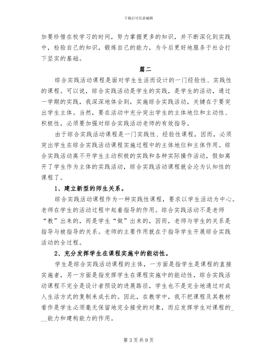 2024年寒假综合实习报告活动小结_第3页