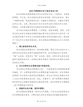 2024年寒假综合实习报告活动小结