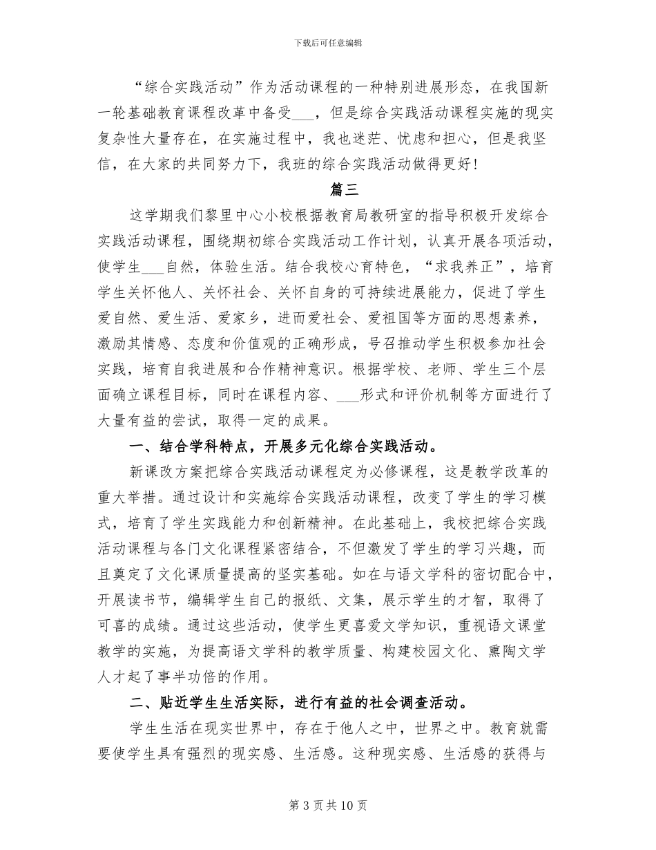 2024年寒假综合实践活动总结_第3页