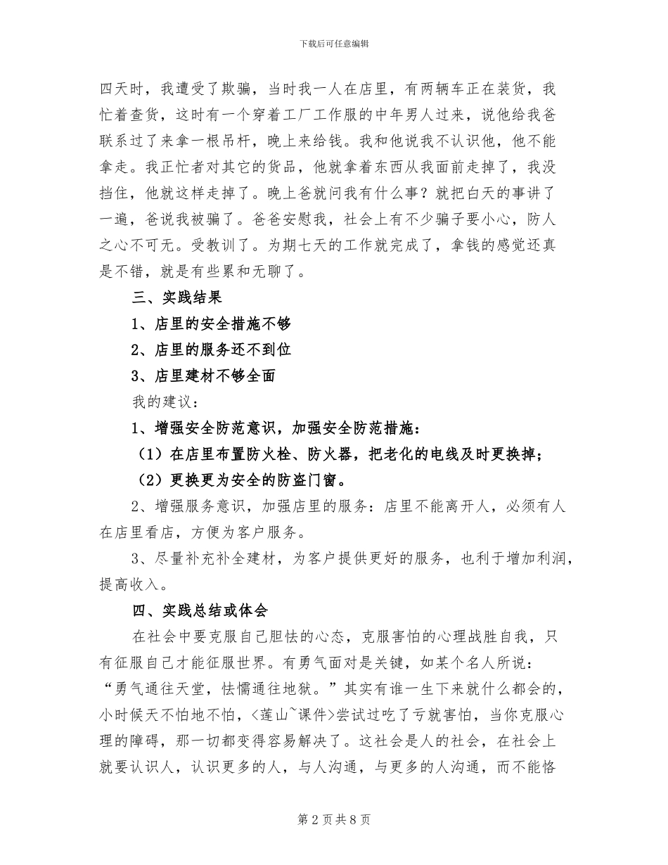 2024年寒假装饰工程公司社会实践总结_第2页