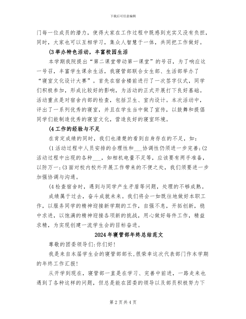 2024年寝管部年终总结_第2页