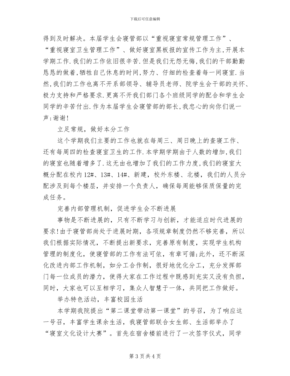 2024年寝管部年终总结_第3页
