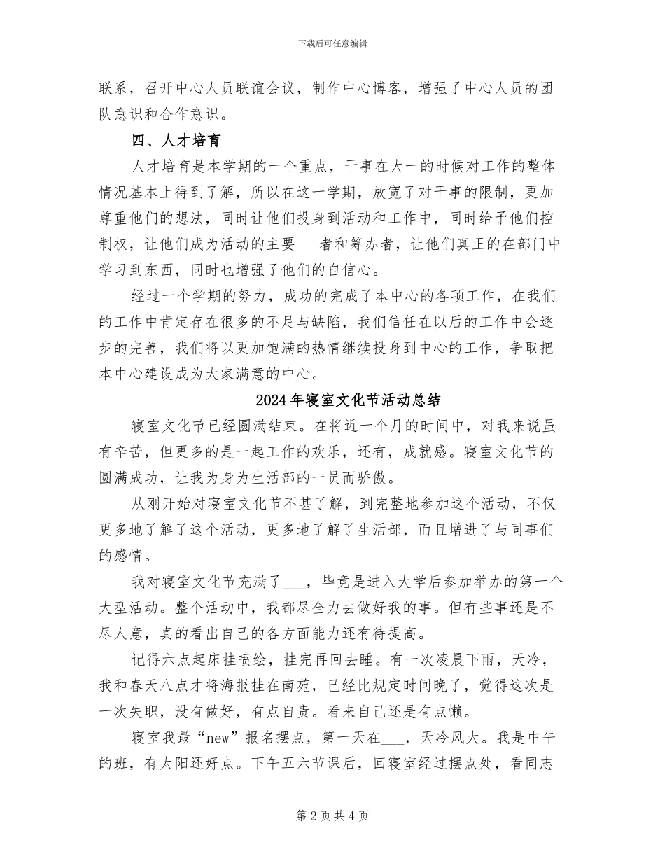 2024年寝室文化中心工作总结范文_第2页