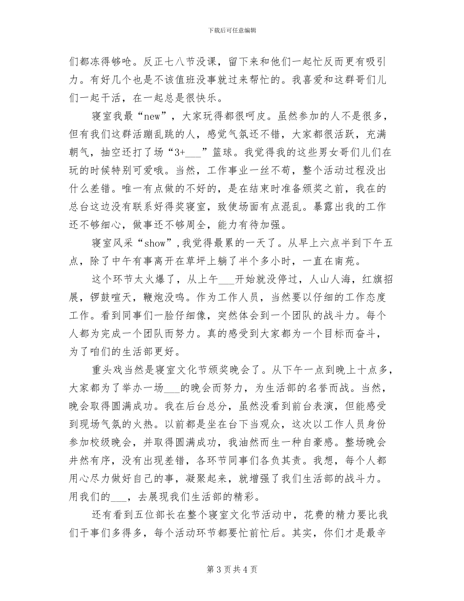 2024年寝室文化中心工作总结范文_第3页