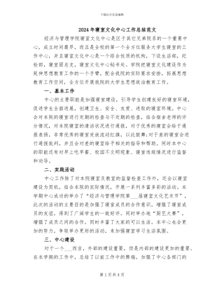 2024年寝室文化中心工作总结范文