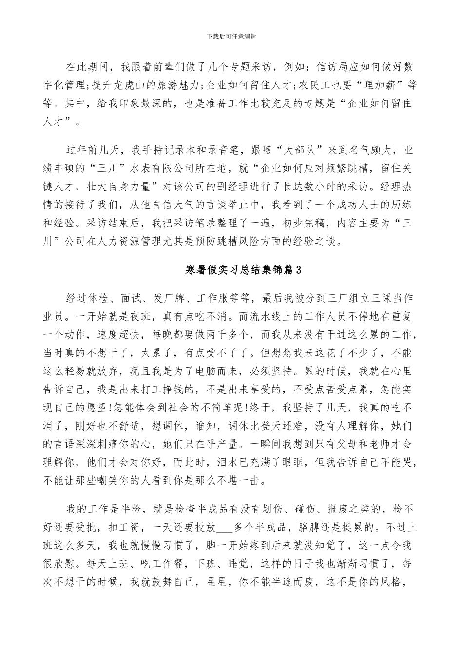 2024年寒暑假实习总结_第2页