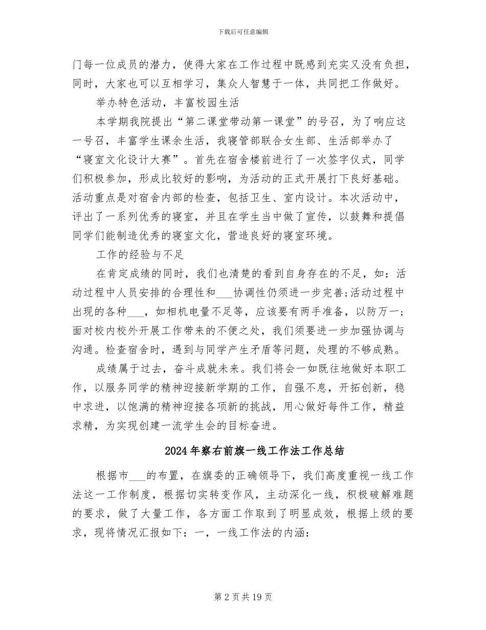 2024年寝管部年终总结范文_第2页