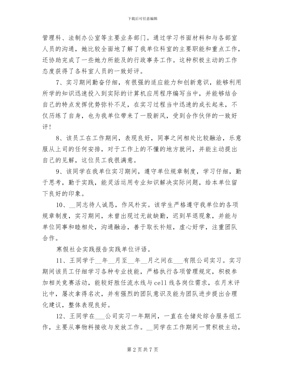 2024年寒假实习总结评语_第2页