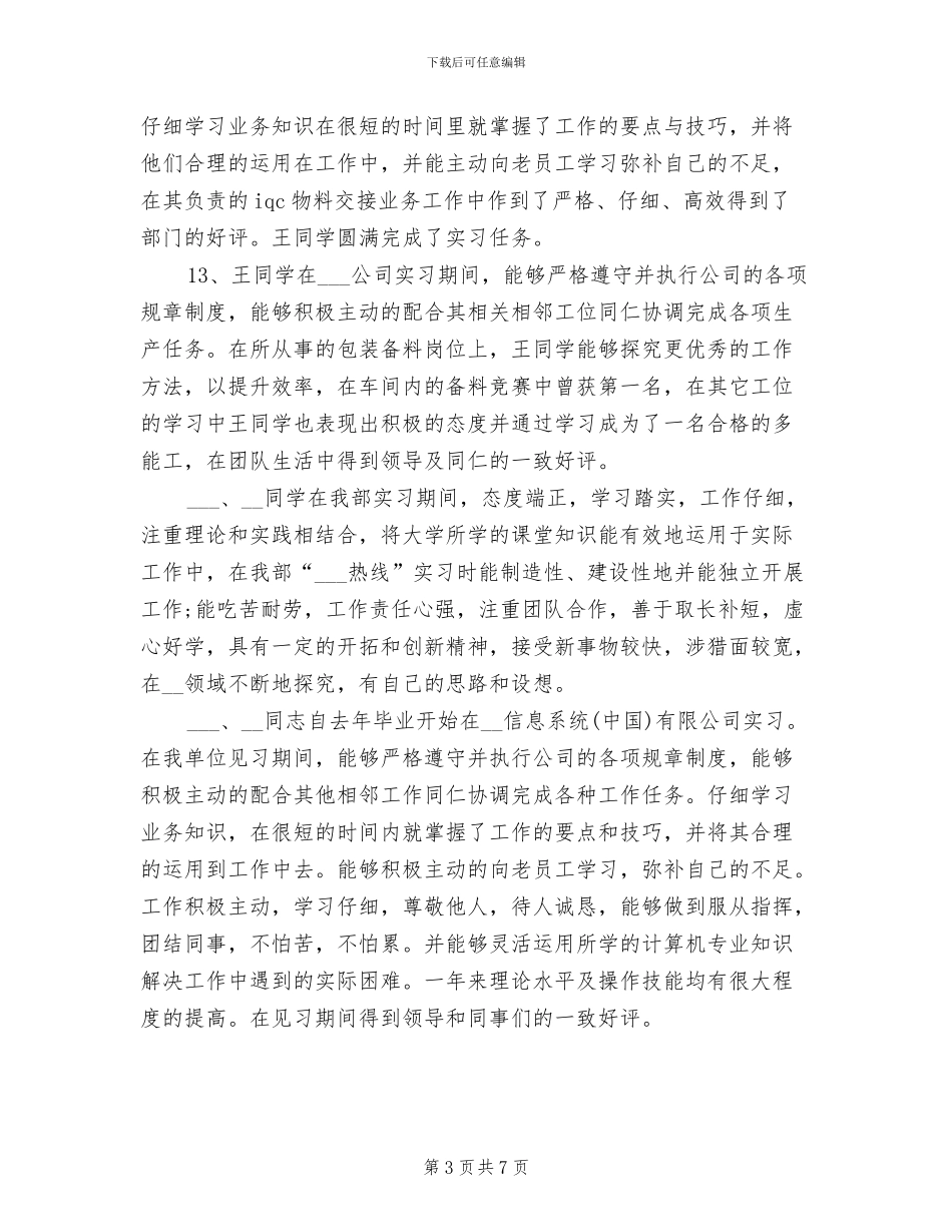 2024年寒假实习总结评语_第3页