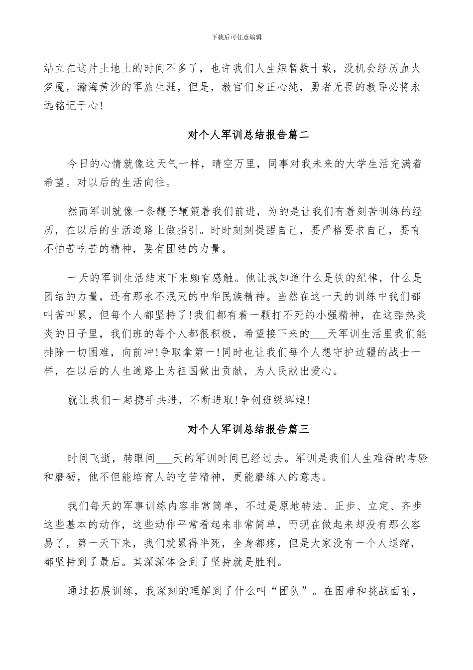 2024年对个人军训总结_第2页