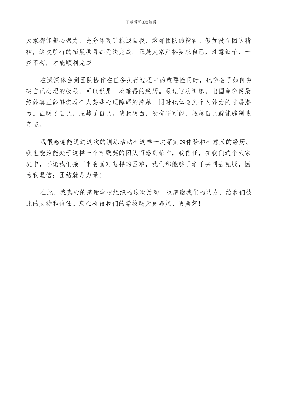 2024年对个人军训总结_第3页