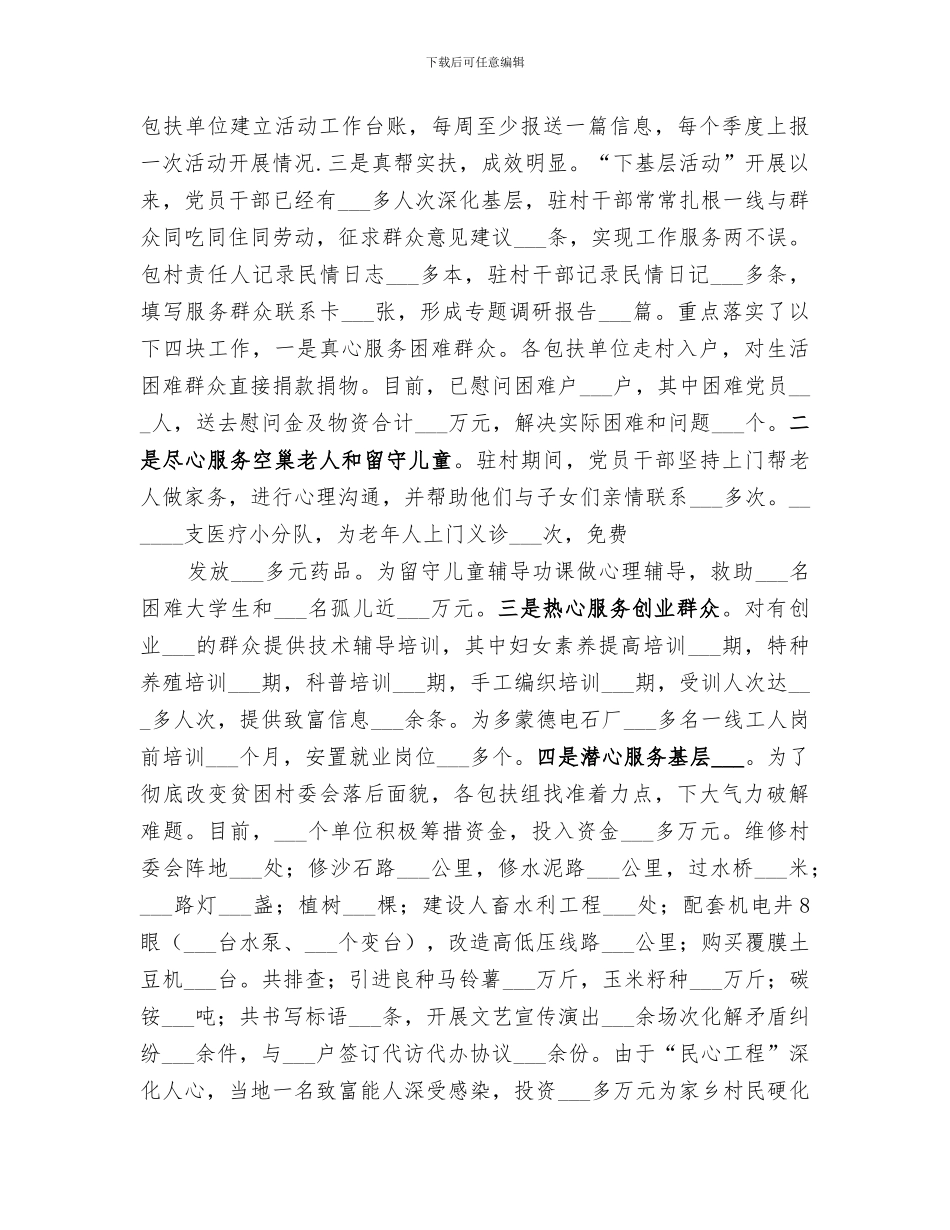 2024年察右前旗一线工作法工作总结_第2页