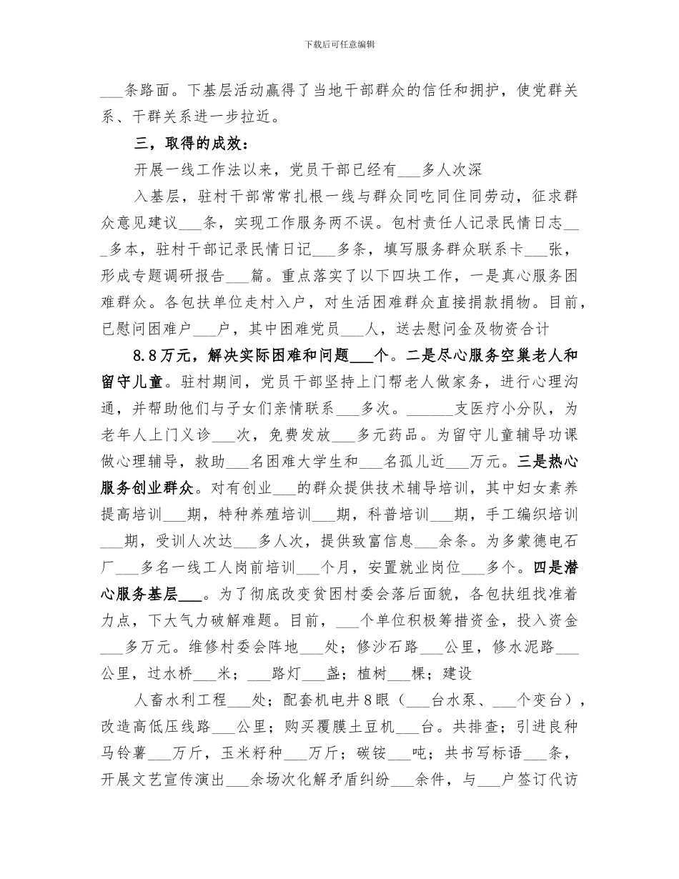 2024年察右前旗一线工作法工作总结_第3页