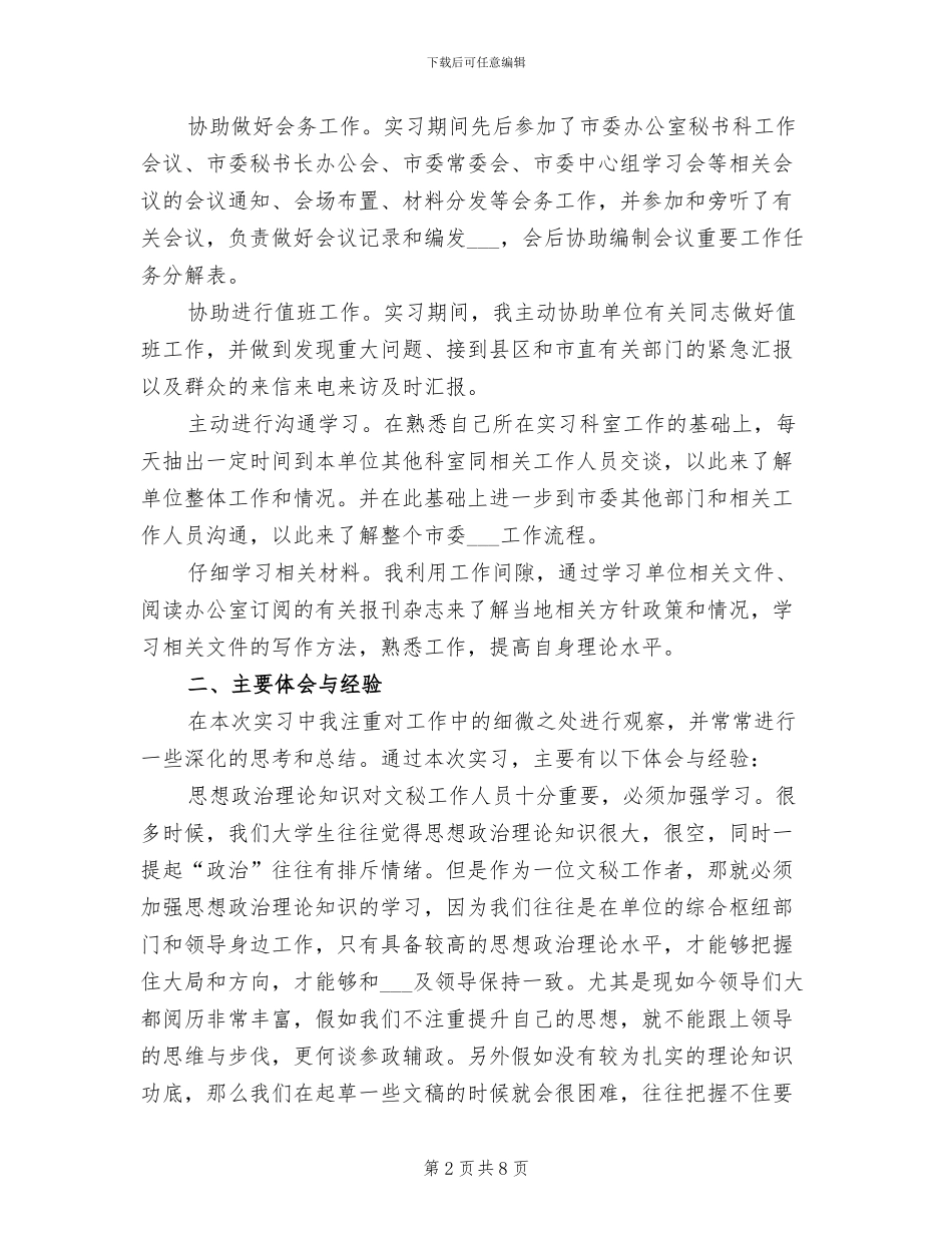 2024年寒假实习学习总结_第2页