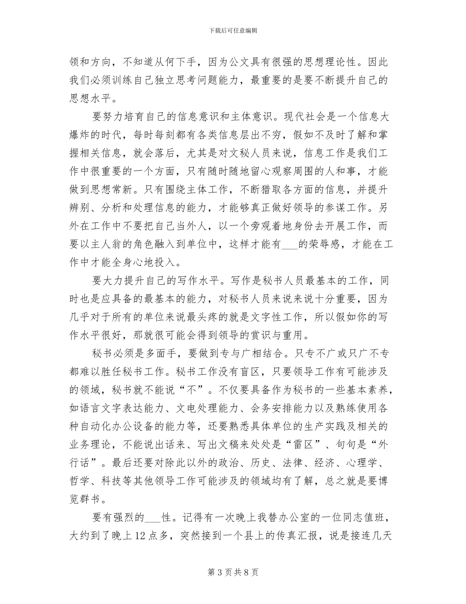 2024年寒假实习学习总结_第3页