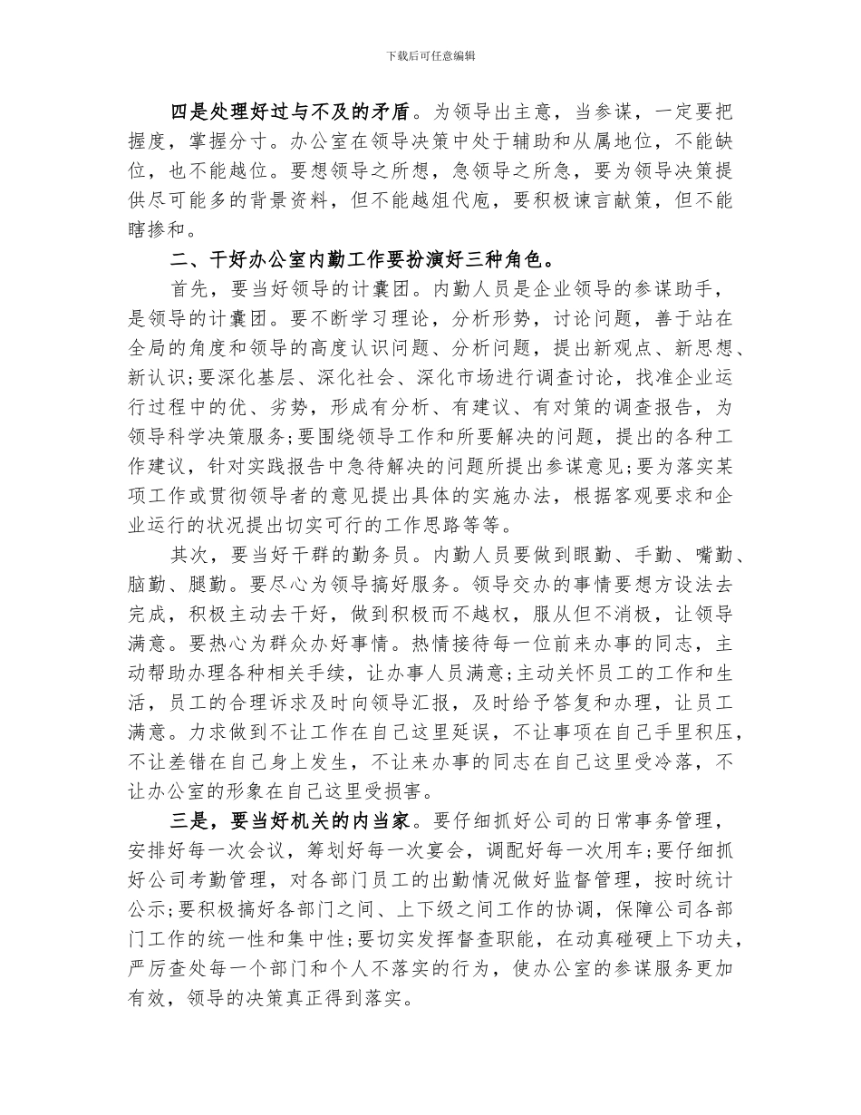 2024年对个人评议总结优秀_第2页