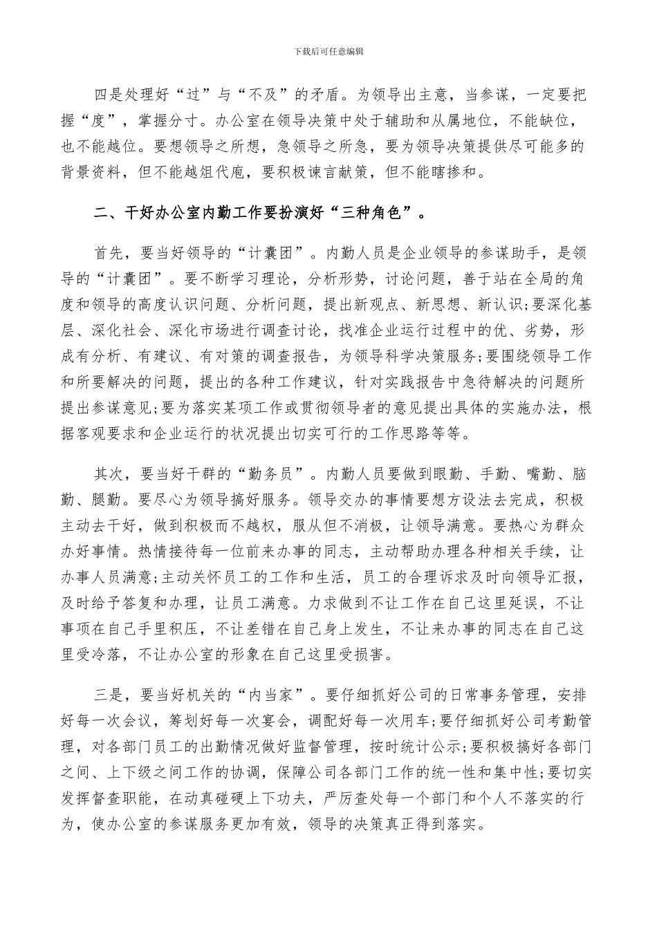 2024年对个人评议总结优秀范文_第2页