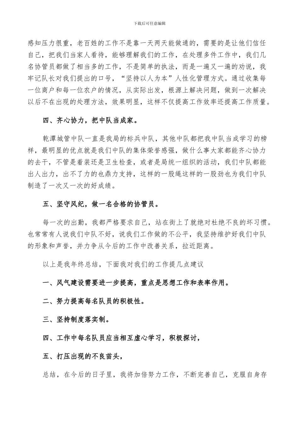 2024年对个人评议总结范文_第2页