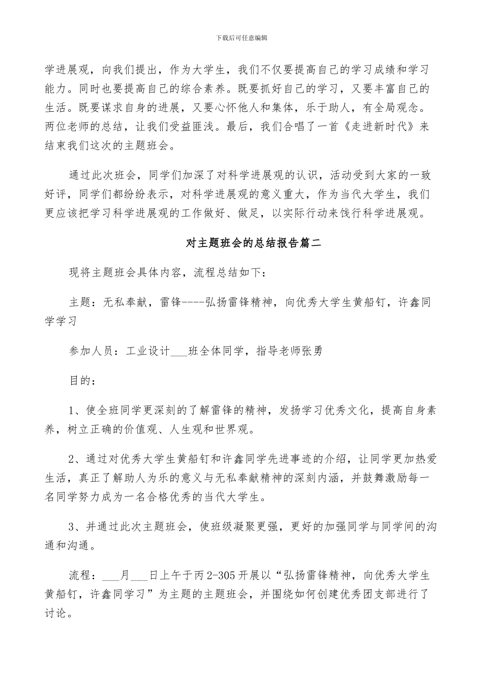 2024年对主题班会的总结_第2页