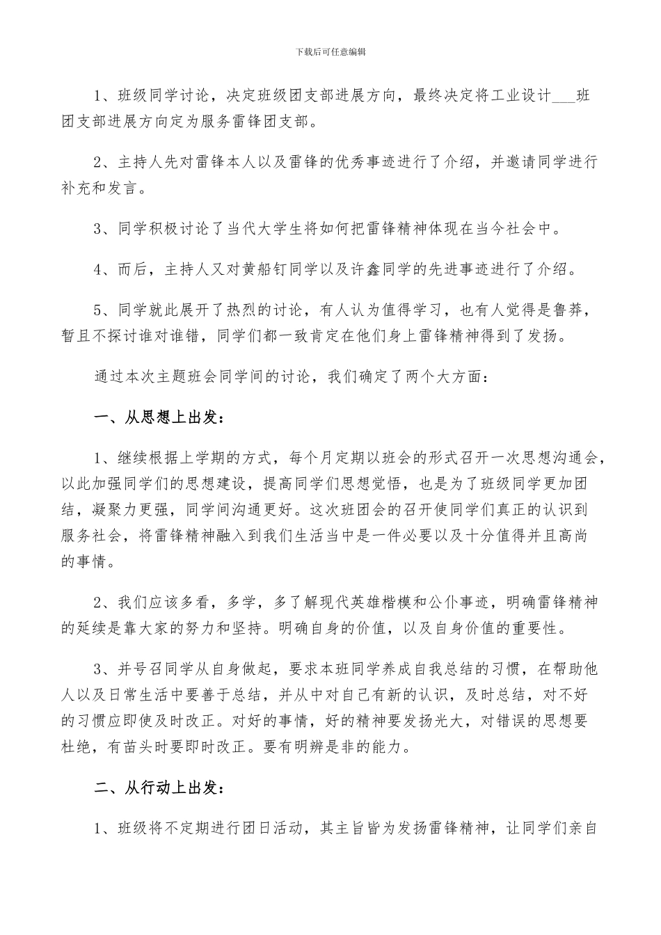 2024年对主题班会的总结_第3页