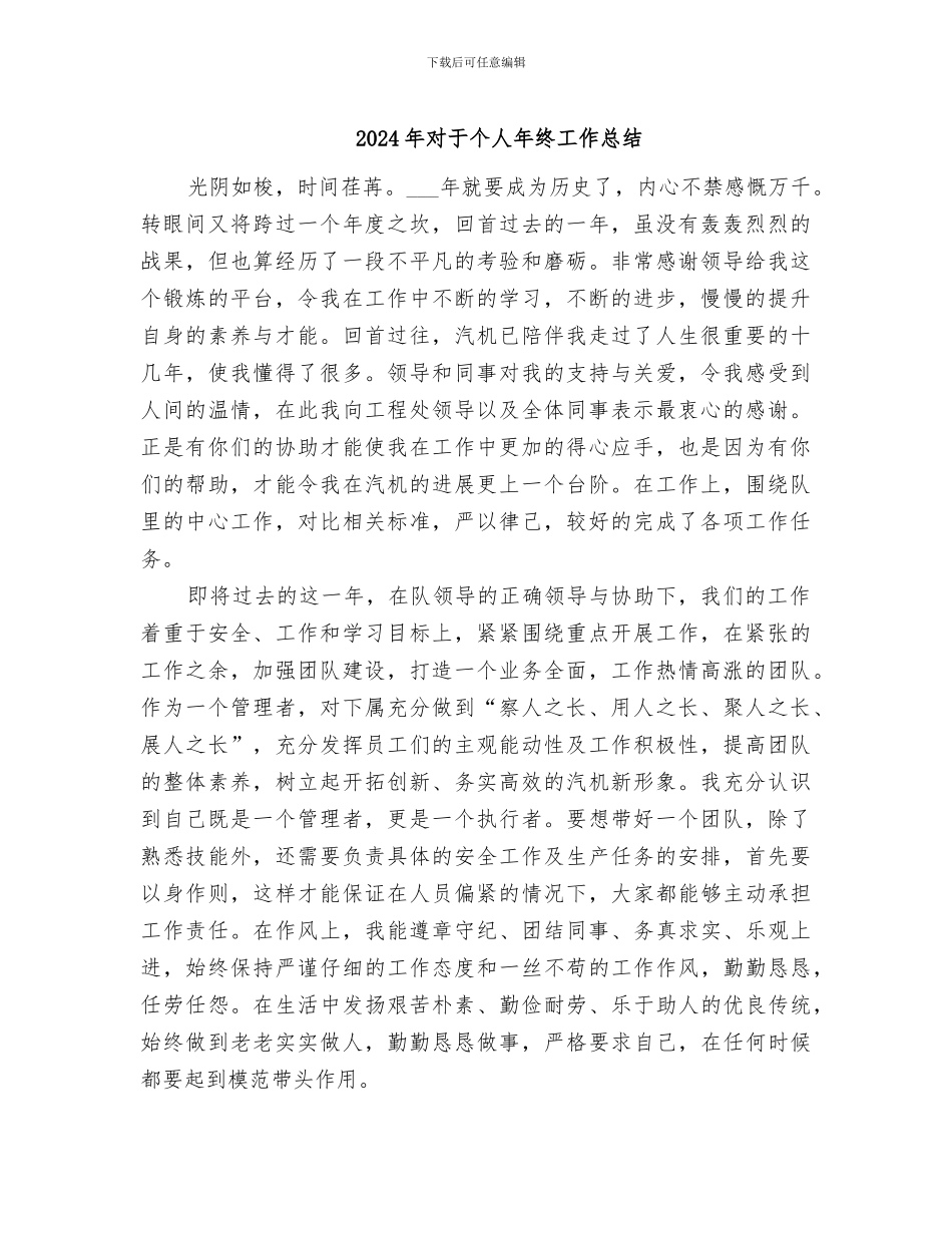 2024年对于个人年终工作总结_第1页