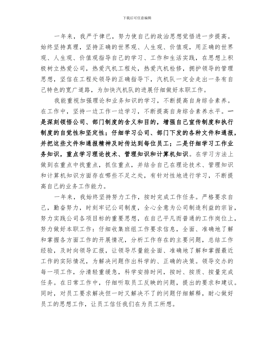 2024年对于个人年终工作总结_第2页