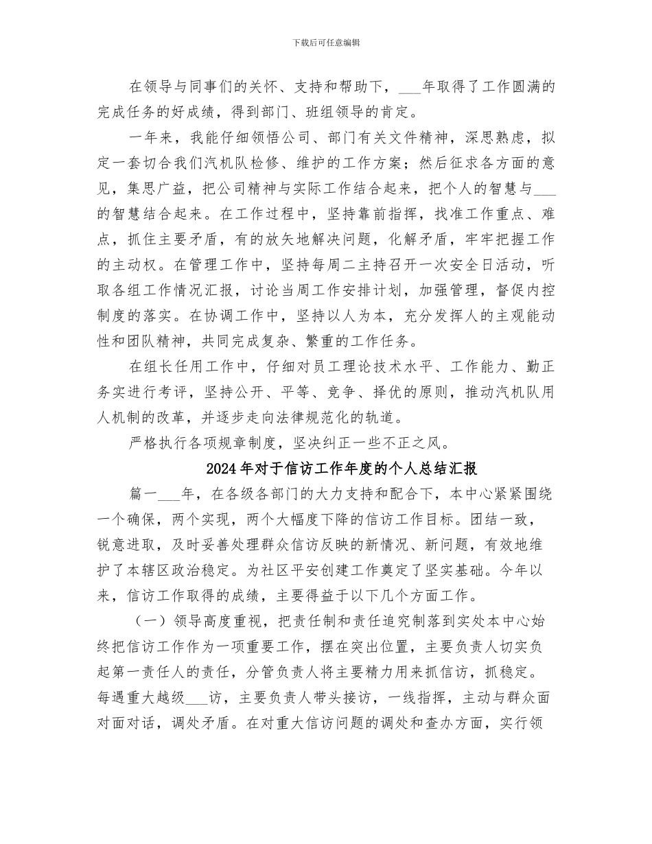 2024年对于个人年终工作总结_第3页