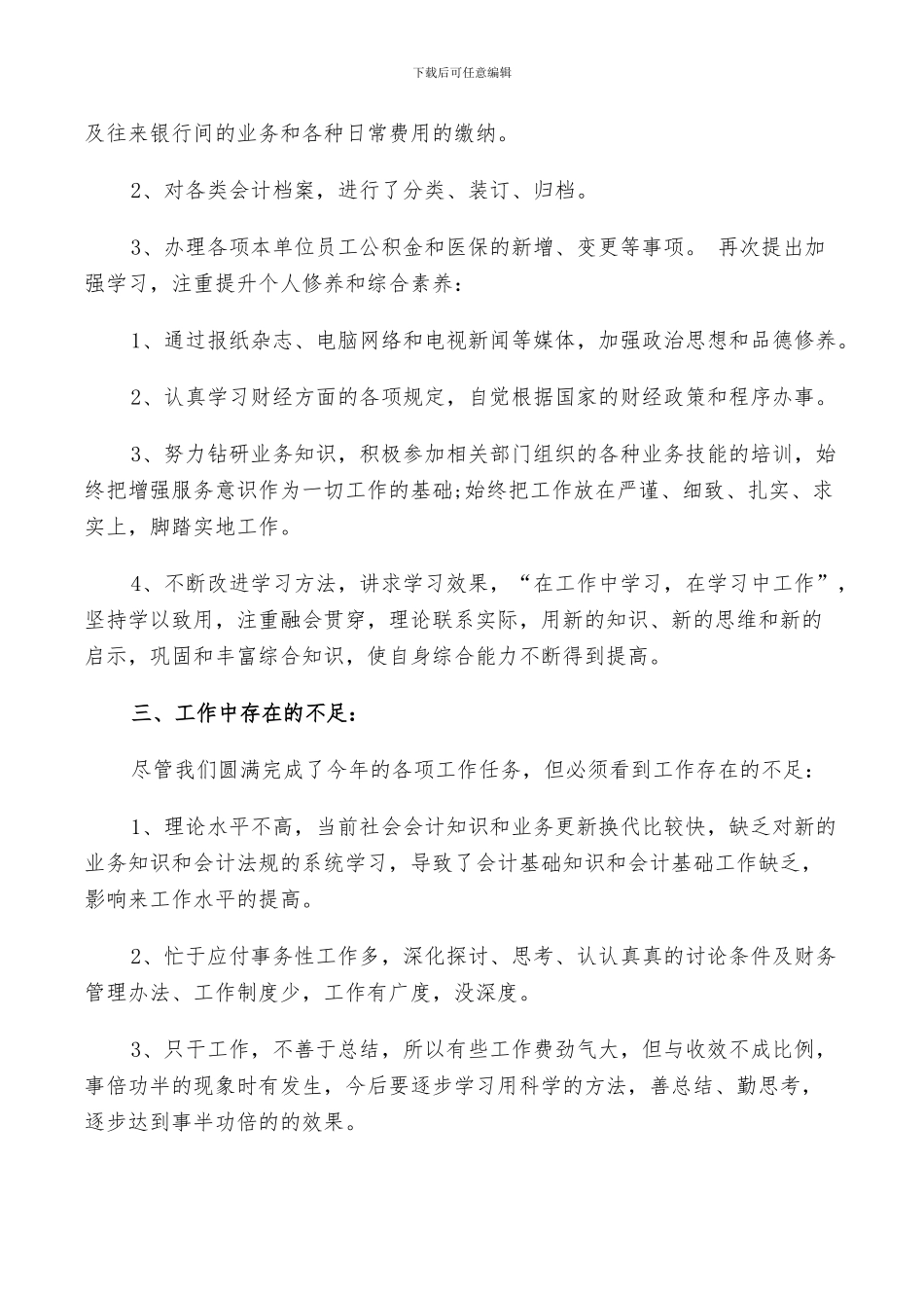 2024年对会计工作经验的总结_第2页