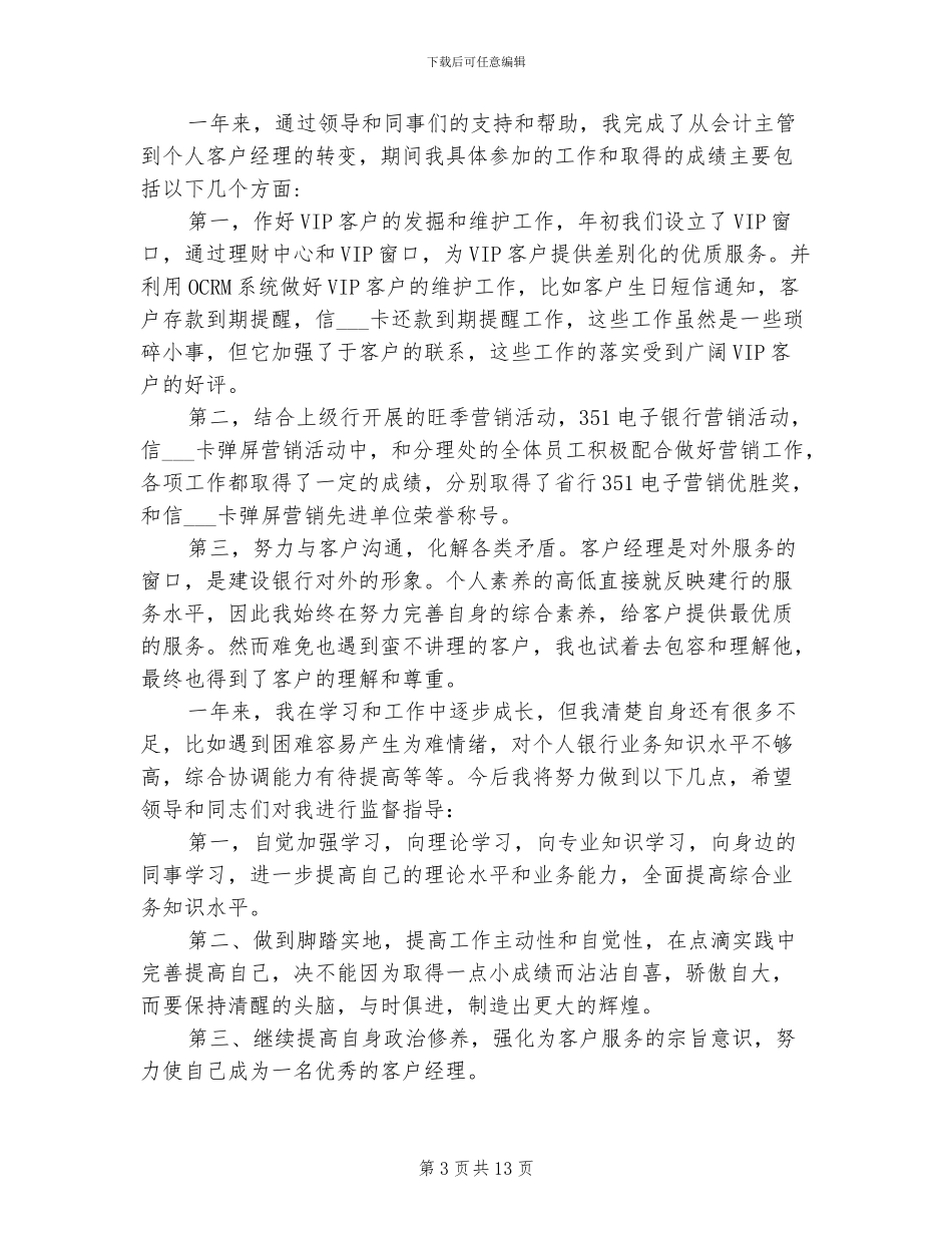 2024年对公客户经理工作总结_第3页