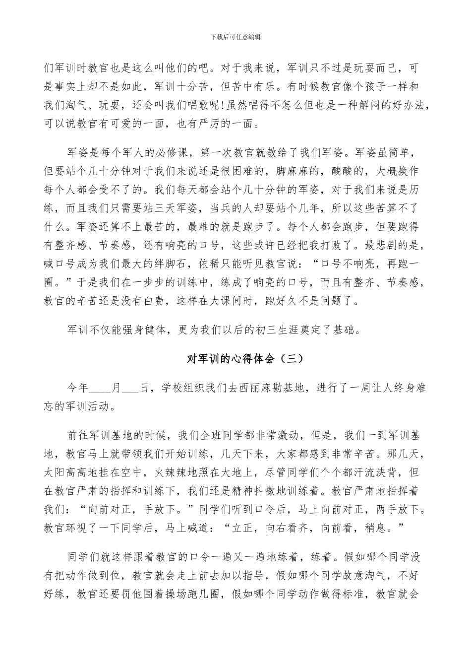 2024年对军训的总结初中范文_第2页