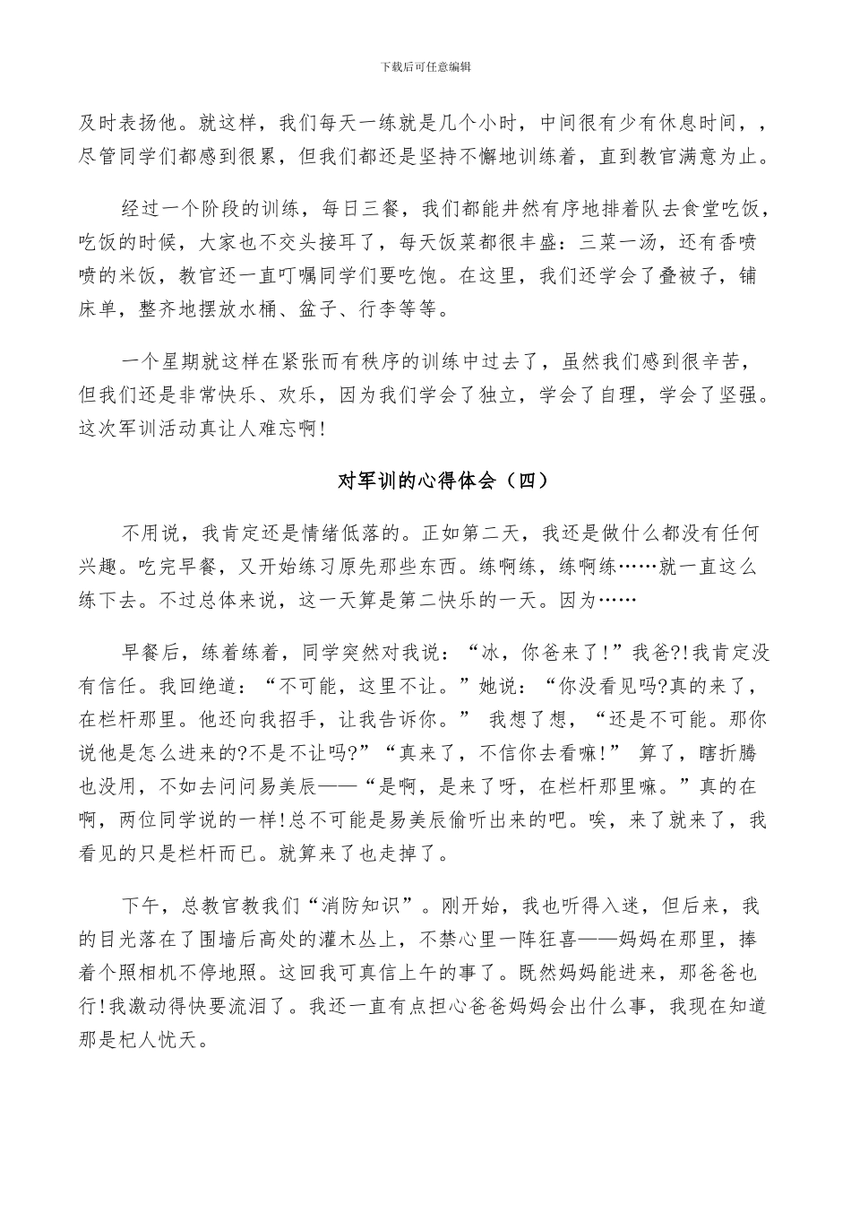 2024年对军训的总结初中范文_第3页