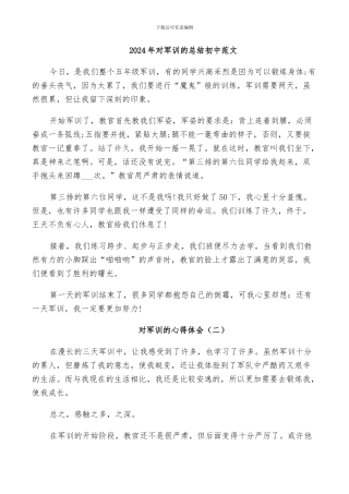 2024年对军训的总结初中范文