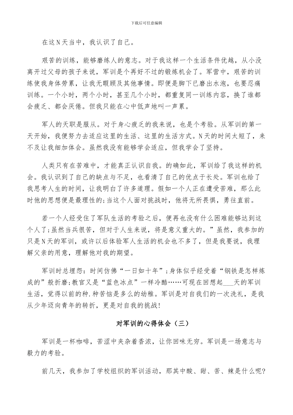 2024年对军训的总结范本_第2页