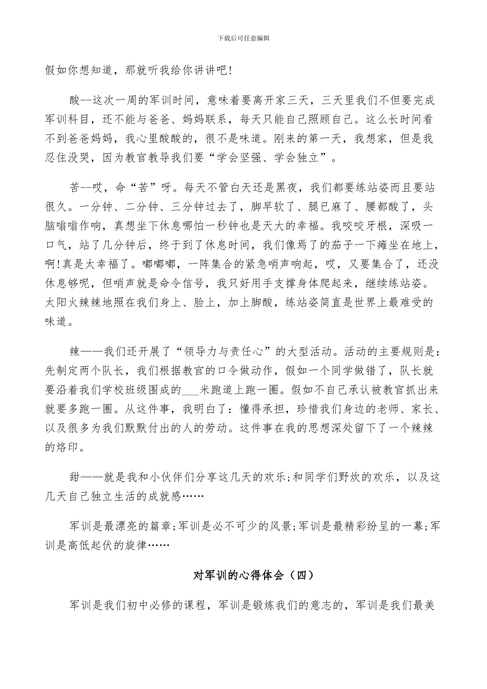 2024年对军训的总结范本_第3页