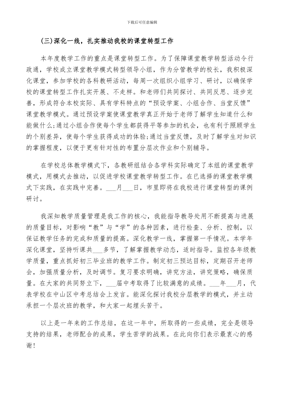 2024年对副校长的评议总结精选范文_第2页