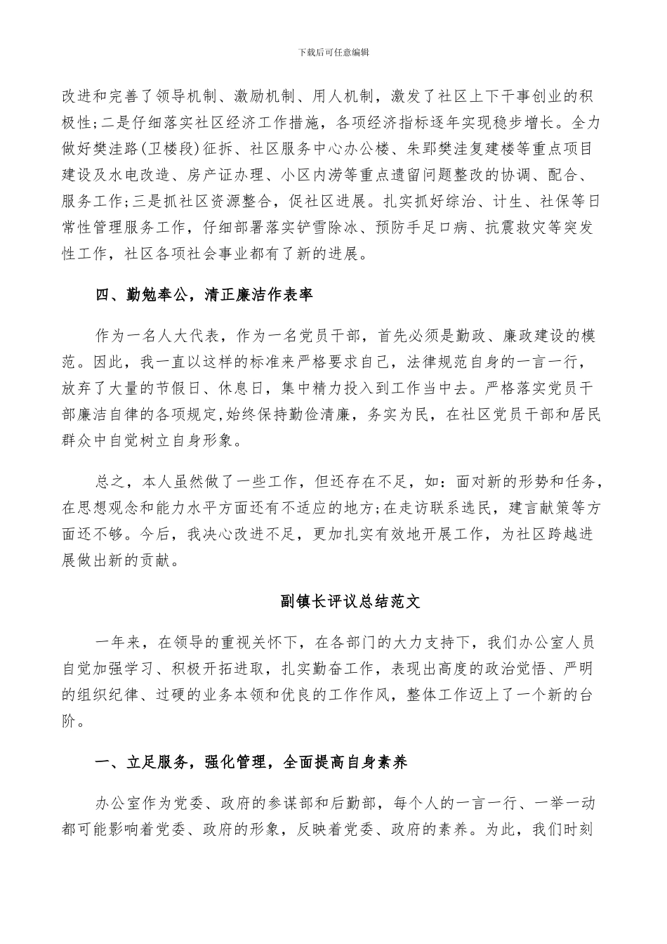 2024年对副镇长评议总结范文_第2页